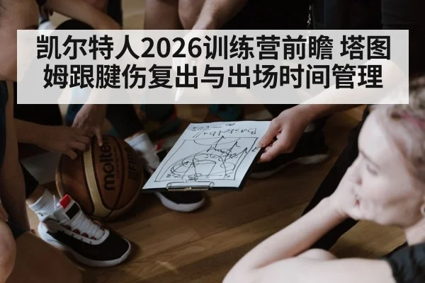 basketball team huddle tactics